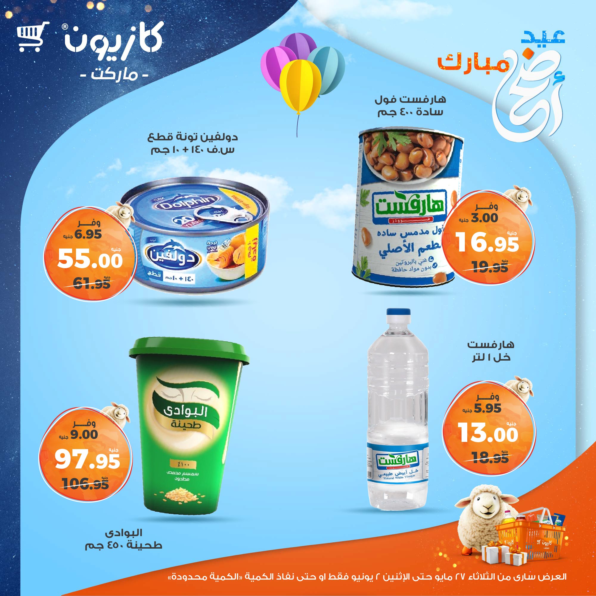 kazyon offers from 27may to 3jun 2025 عروض كازيون من 27 مايو حتى 3 يونيو 2025 صفحة رقم 48